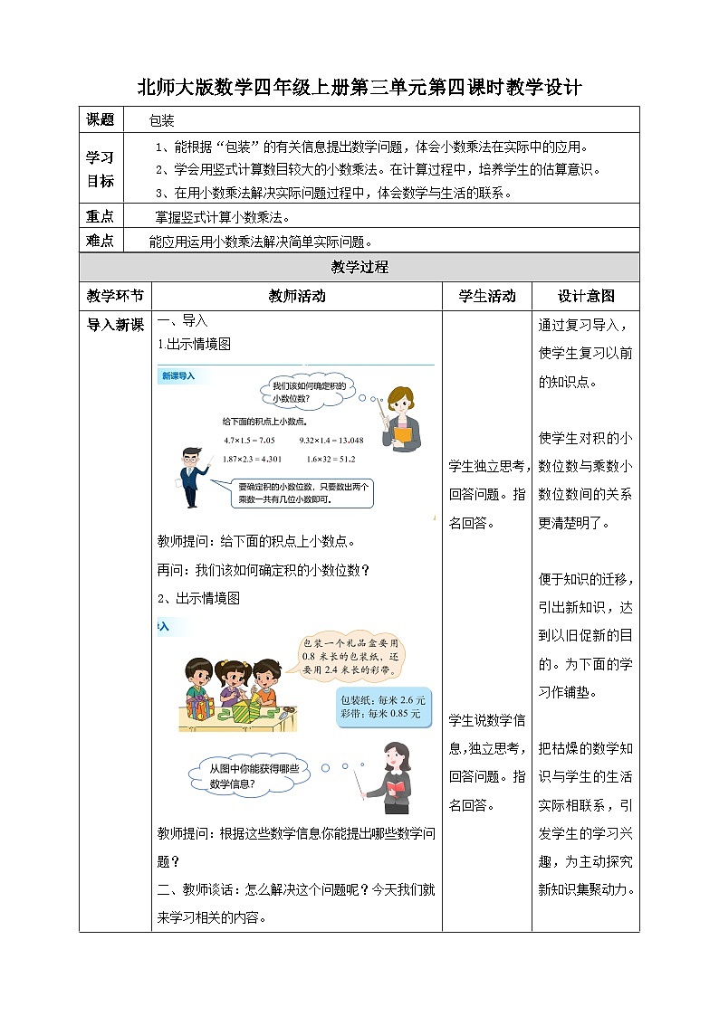 北师大版四年级下册《包装》教案第1页