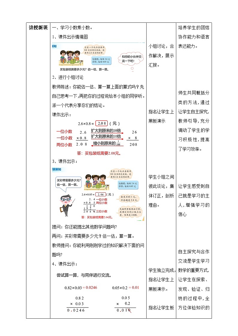 北师大版四年级下册《包装》教案第2页