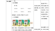 小学数学北师大版四年级下册三 小数乘法小数点搬家教案设计