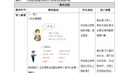 小学数学北师大版四年级下册手拉手教学设计