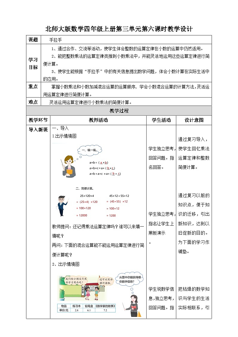 北师大版四年级下册《手拉手》教案01