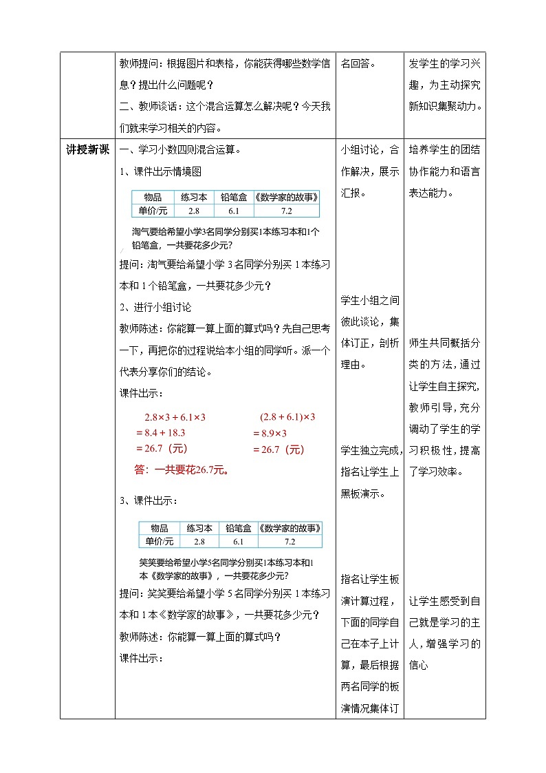 北师大版四年级下册《手拉手》教案02