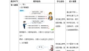 北师大版四年级下册街心广场教案