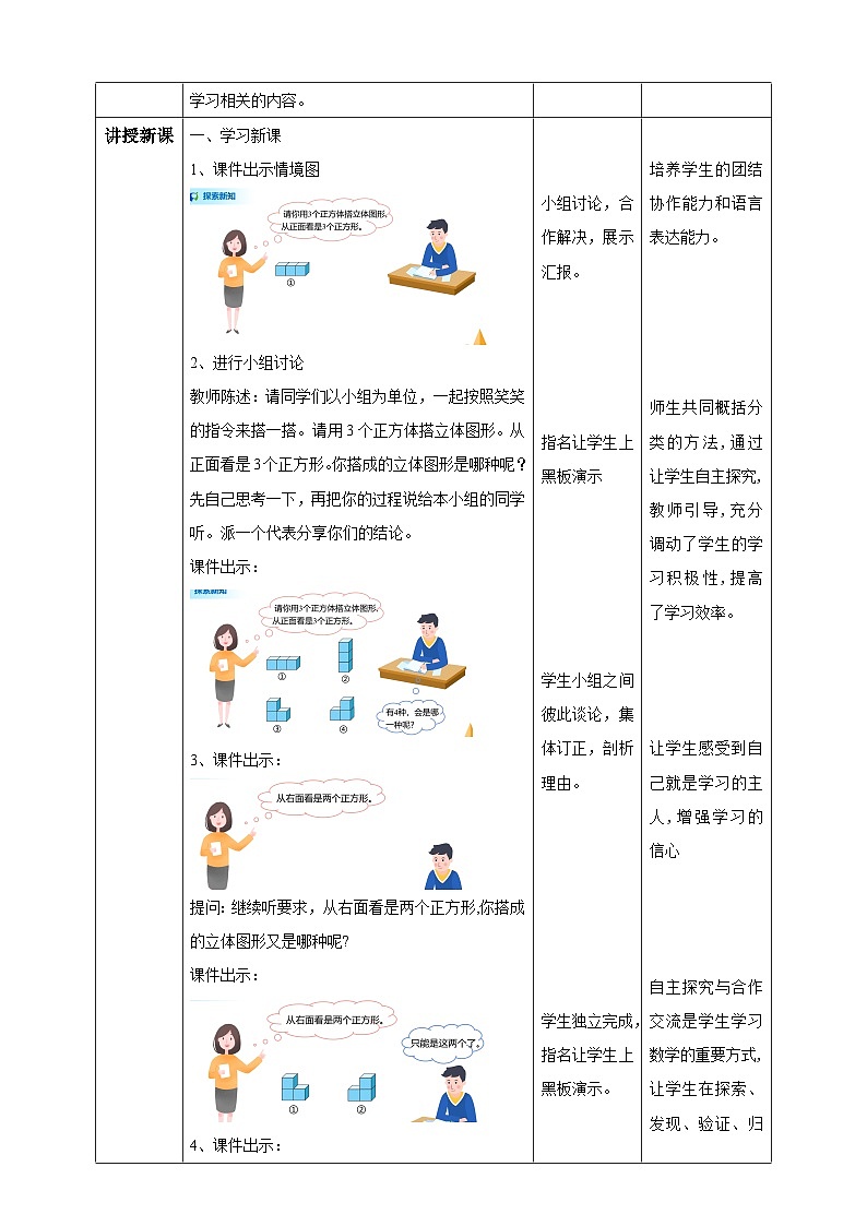 北师大版四年级下册《我说你搭》教案02