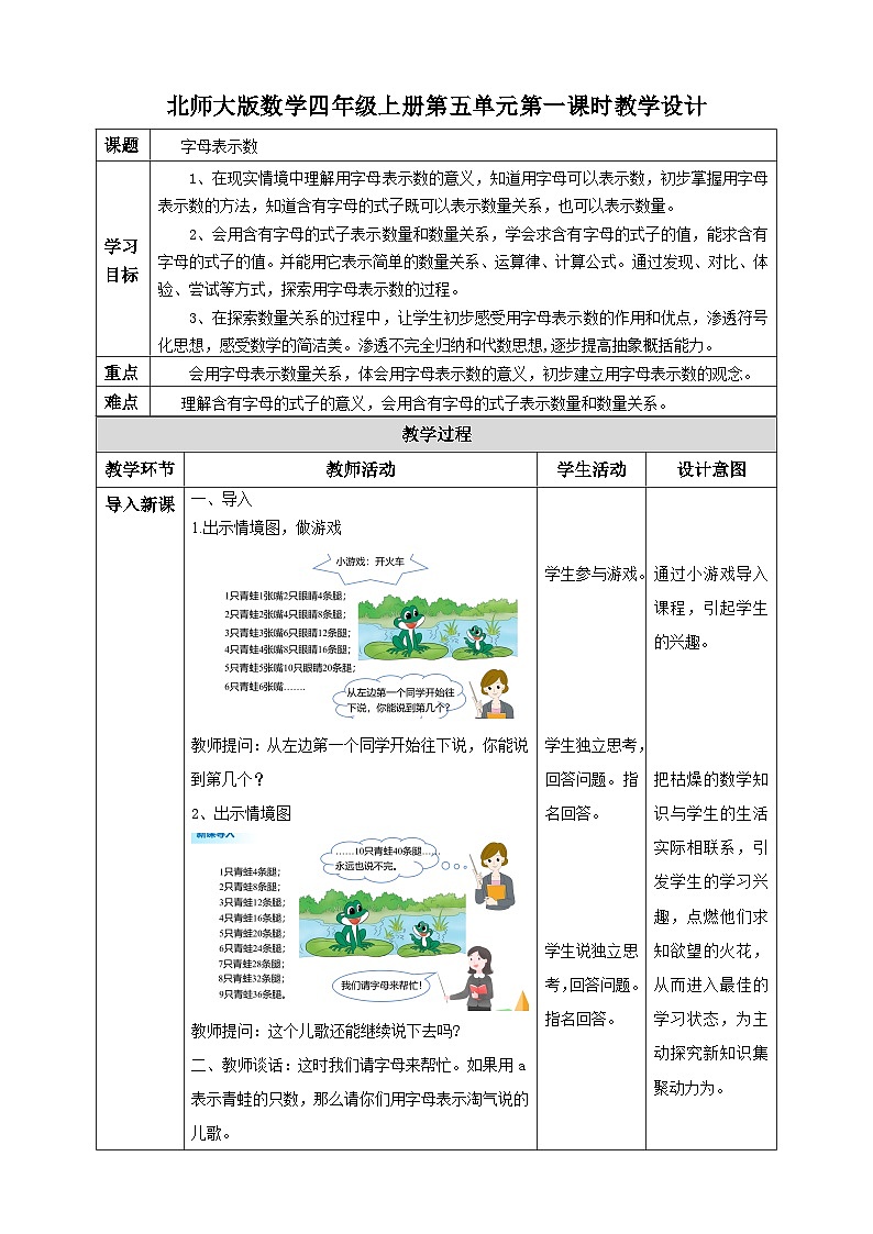 北师大版四年级下册《字母表示数》教案01