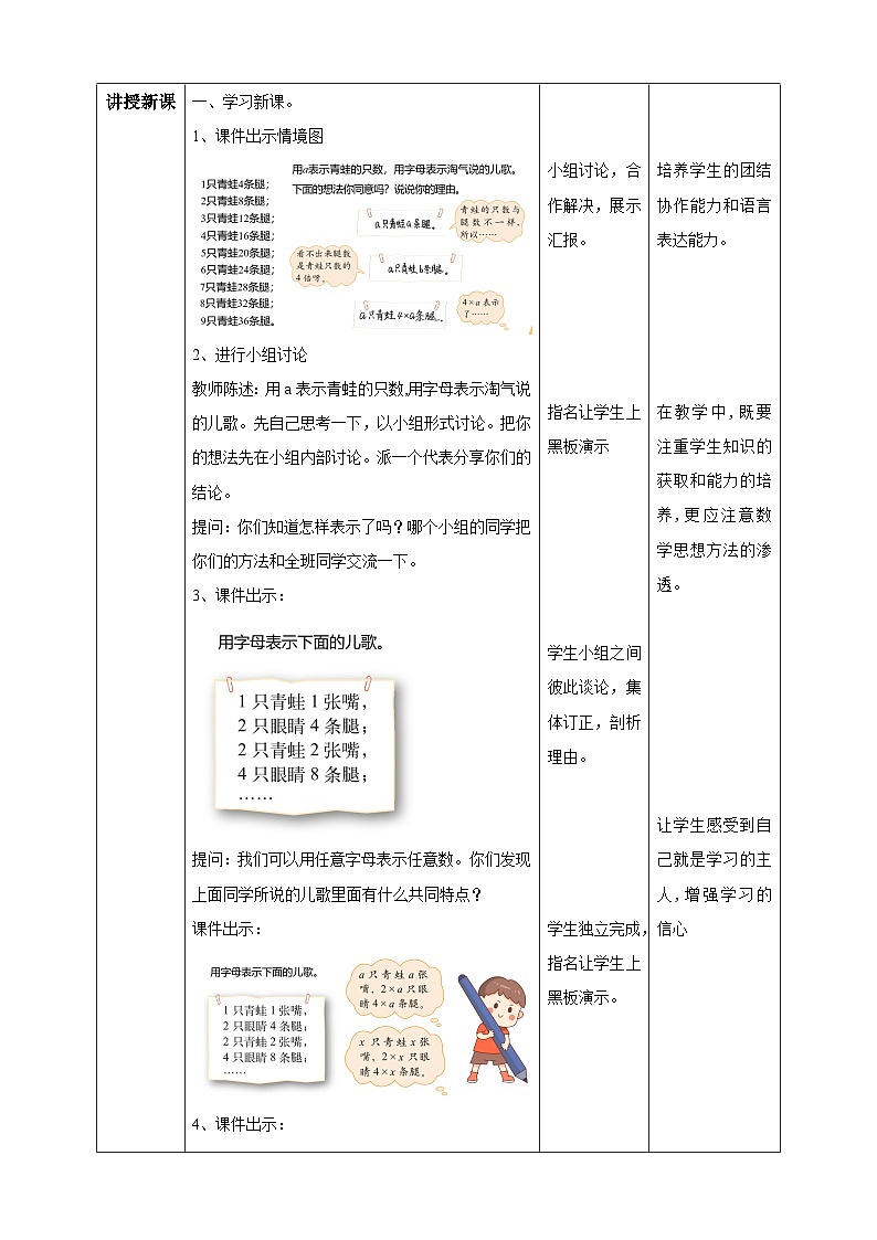 北师大版四年级下册《字母表示数》教案02