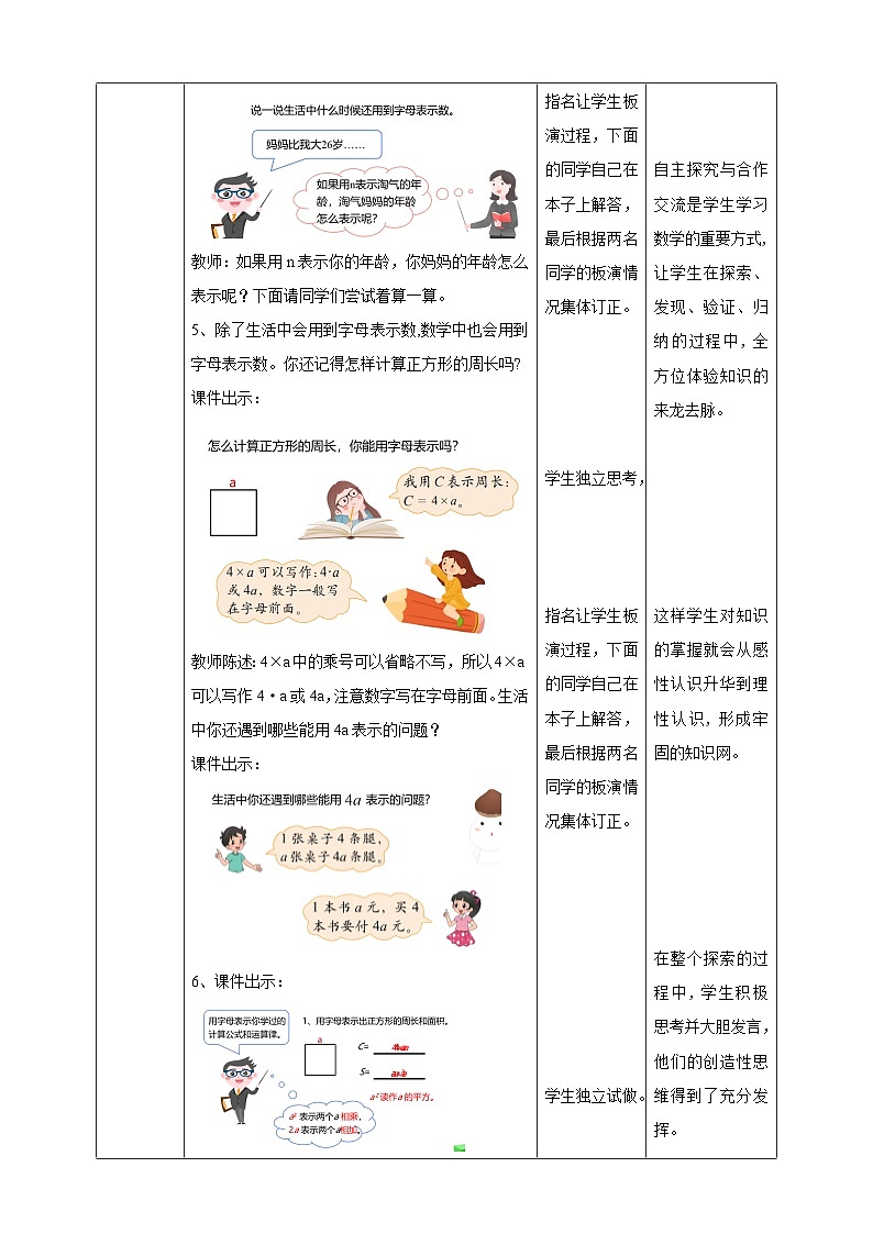 北师大版四年级下册《字母表示数》教案03