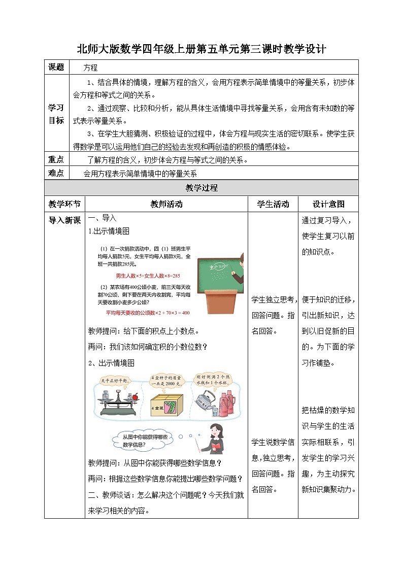 北师大版四年级下册《方程》教案第1页