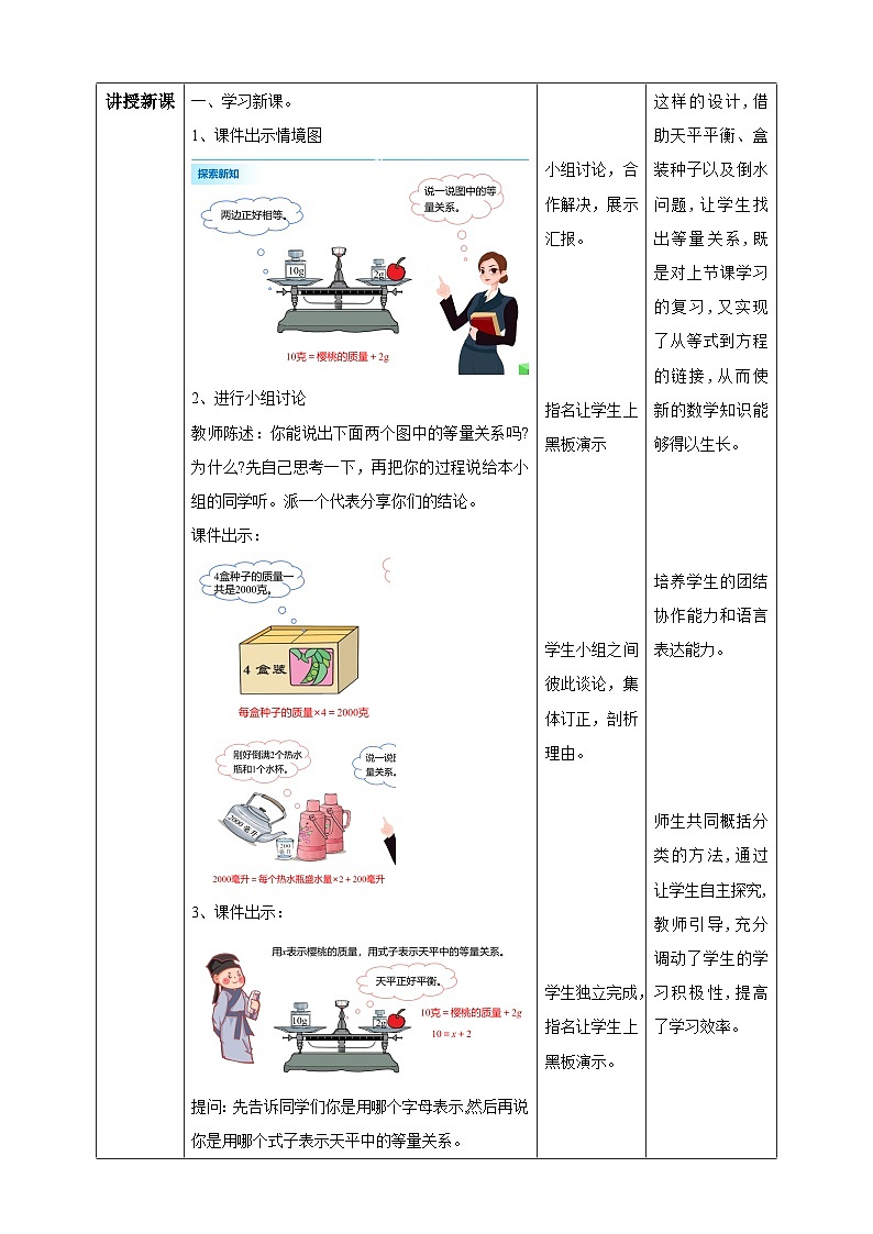 北师大版四年级下册《方程》教案第2页