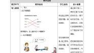 北师大版四年级下册等量关系教学设计