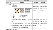 北师大版四年级下册密铺教案