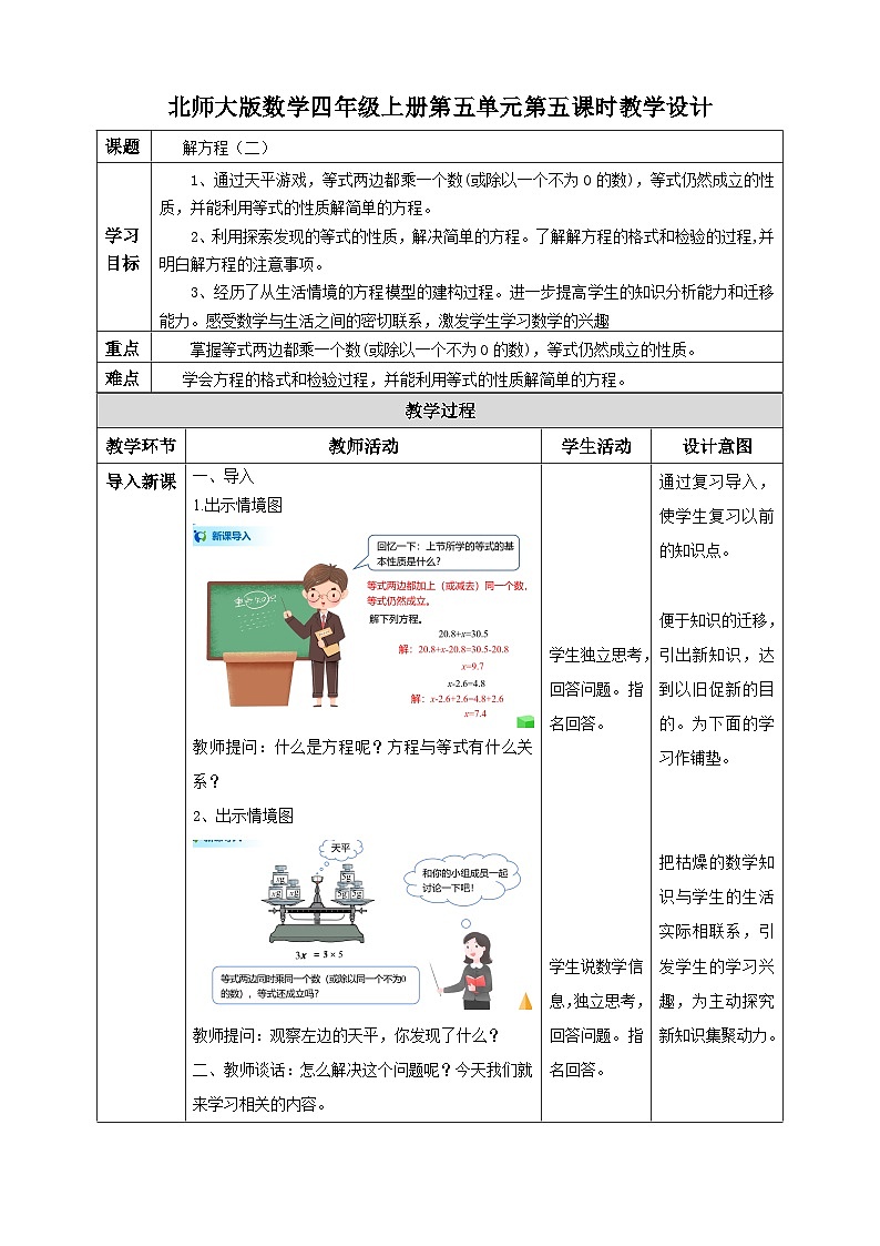 北师大版四年级下册《解方程(二)》教案01