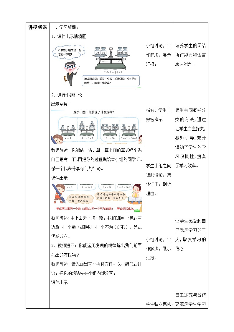 北师大版四年级下册《解方程(二)》教案02