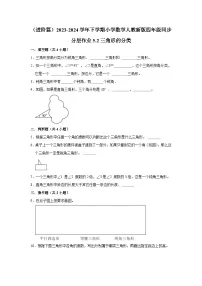 人教版四年级下册三角形的分类同步练习题