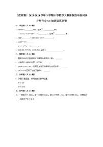 人教版四年级下册加法运算定律习题