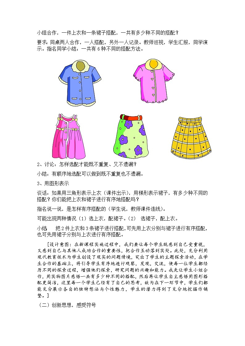 三年级下册数学教学设计-8.2《搭配的规律》人教新课标(2014秋)第3页