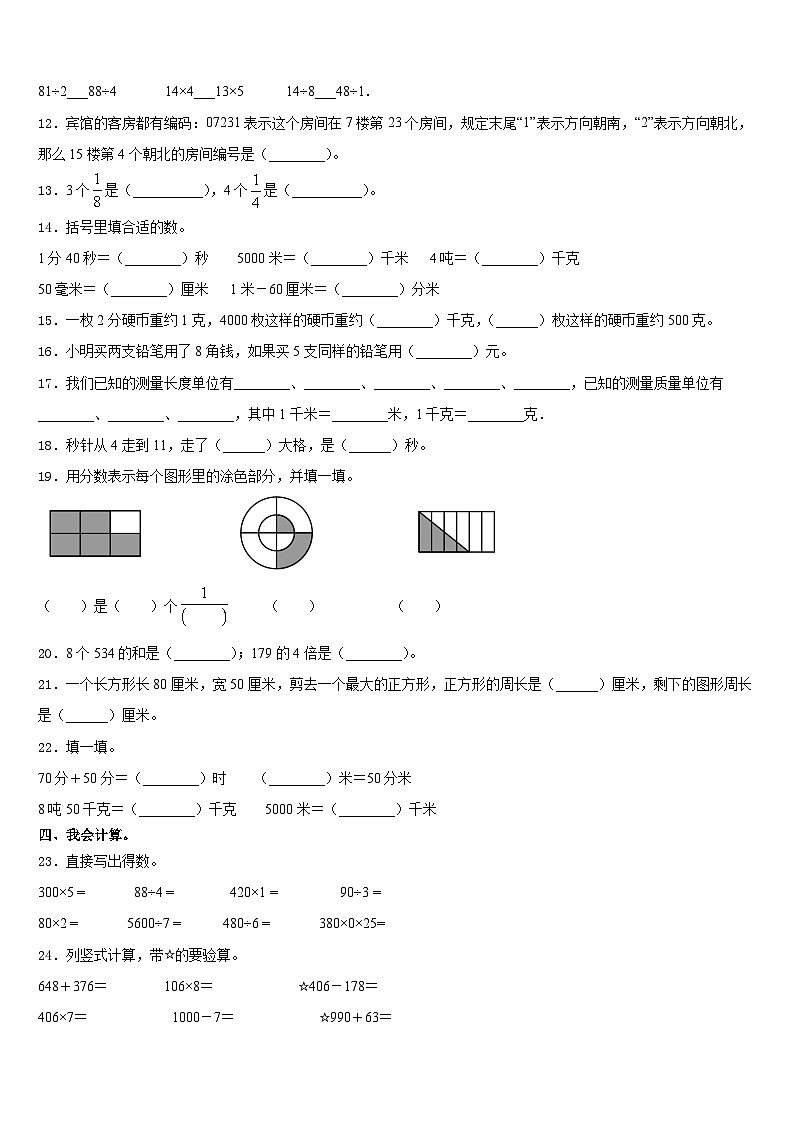 黑龙江省虎林市小学2023-2024学年三年级数学第一学期期末学业水平测试试题含答案第2页