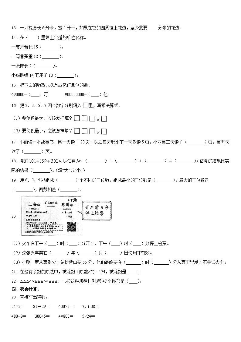 2023-2024学年巩义市数学三年级第一学期期末学业水平测试试题含答案第2页
