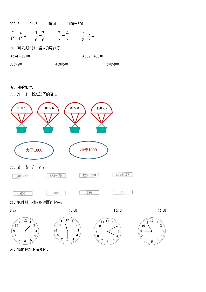 2023-2024学年巩义市数学三年级第一学期期末学业水平测试试题含答案第3页