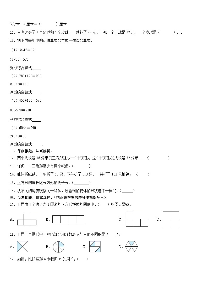 2023-2024学年广东省江门市台山市数学三上期末学业水平测试试题含答案第2页