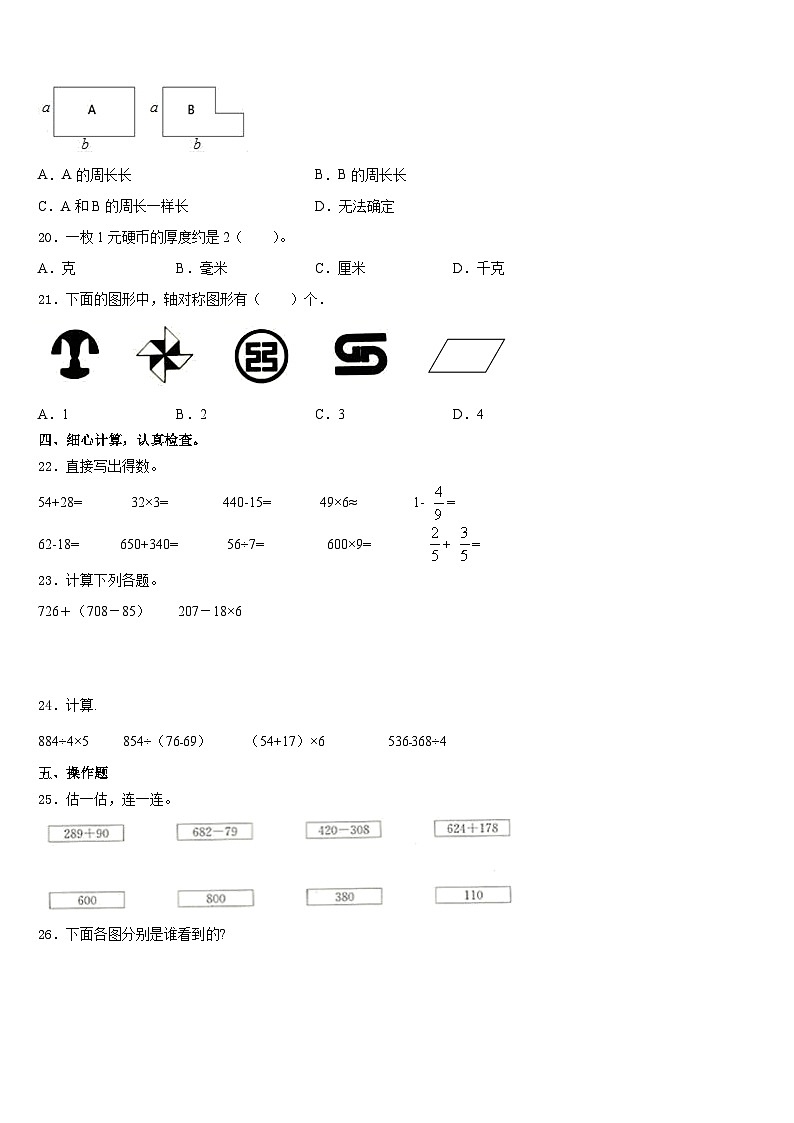 2023-2024学年广东省江门市台山市数学三上期末学业水平测试试题含答案第3页