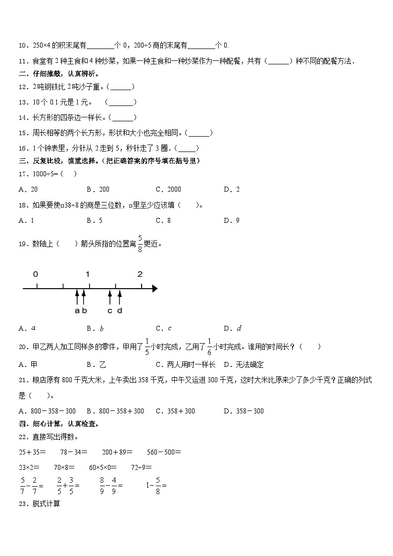 2023-2024学年广西壮族贵港市覃塘区数学三年级第一学期期末学业水平测试试题含答案第2页