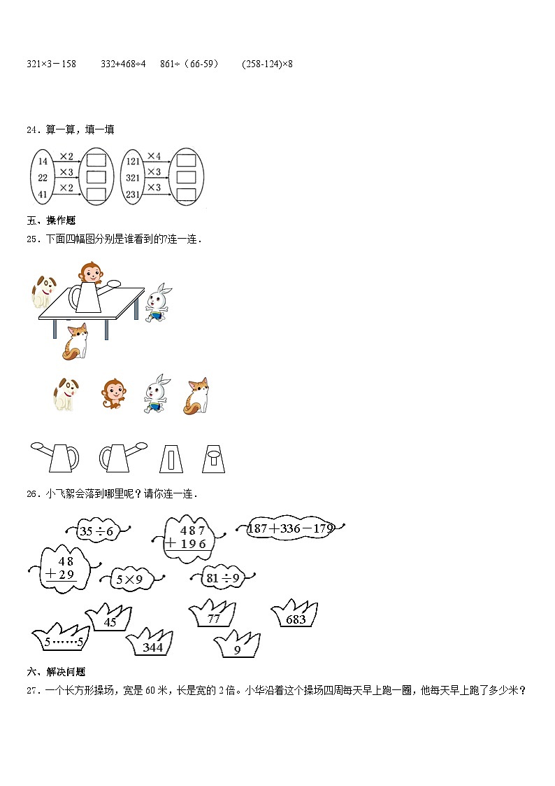 2023-2024学年广西壮族贵港市覃塘区数学三年级第一学期期末学业水平测试试题含答案第3页