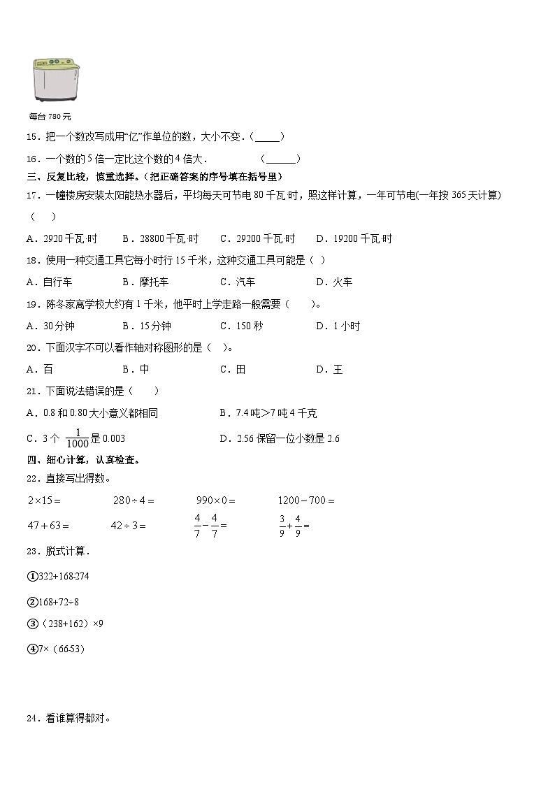 2023-2024学年康县数学三上期末学业水平测试试题含答案第2页