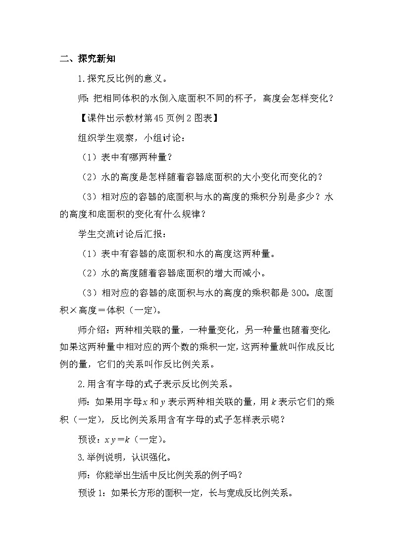 人教版数学六年级下册4.2.2  反比例教案02