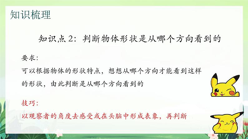 北师大版小学数学1下 二.观察物体单元整理和复习.第三课时 课件08