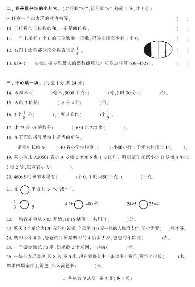 湖南省郴州市苏仙区2023-2024学年三年级上学期1月期末数学试题含答案02