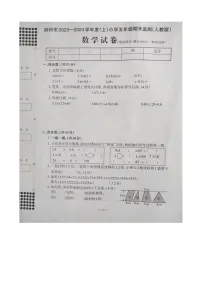 广西壮族自治区柳州市2023-2024学年五年级上学期期末数学试题