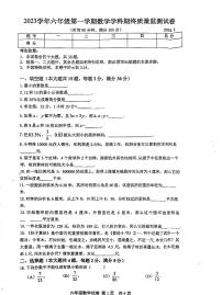 上海松江区2023-2024学年六年级上学期数学期末试卷