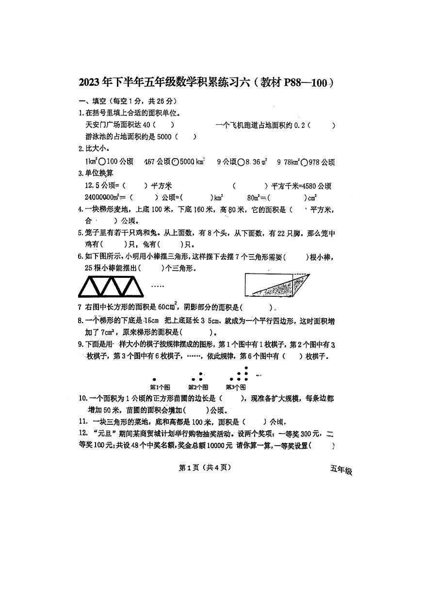陕西省汉中市西乡县2023-2024学年五年级上学期月考数学试卷(1)