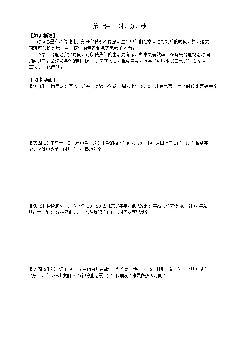 【寒假提升】人教版小学数学 2023-2024三年级上册(奥数习题)02