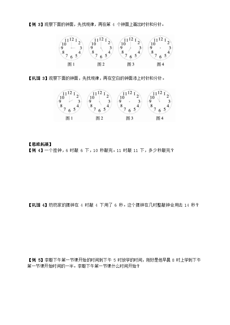 【寒假提升】人教版小学数学  2023-2024三年级上册（奥数习题）03