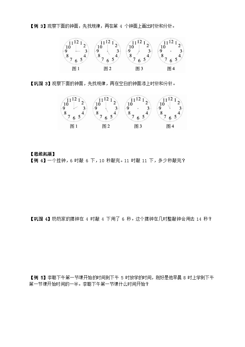【寒假提升】人教版小学数学 2023-2024三年级上册(奥数习题)03