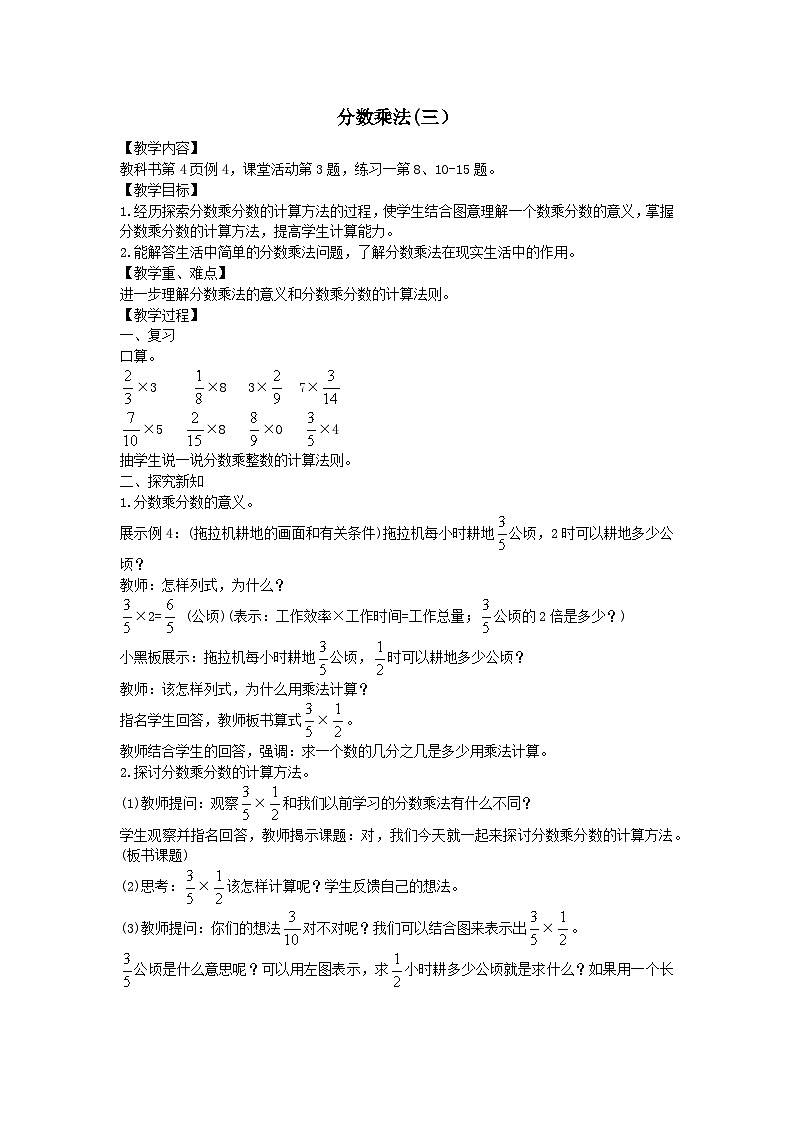 2023六年级数学上册一分数乘法1分数乘法三教案(西师大版)01