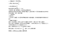 小学数学西师大版六年级上册问题解决教案设计