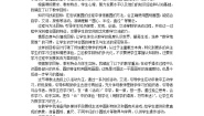 小学数学西师大版六年级上册圆的认识教学设计