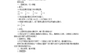 小学数学西师大版六年级上册分数除法第3课时教学设计