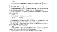 小学数学西师大版六年级上册分数混合运算第2课时教案