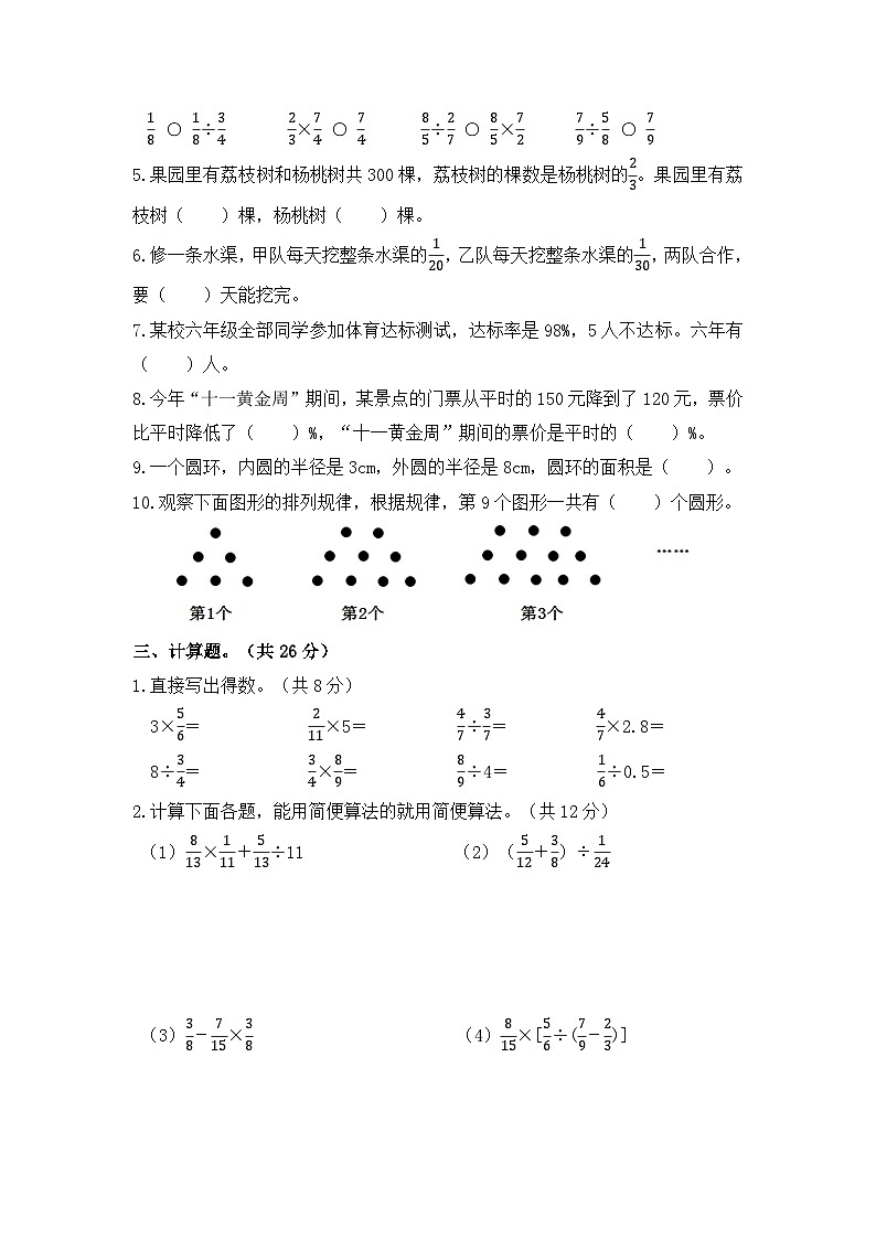广东省广州市黄埔区2023-2024学年六年级上学期期末数学试卷第2页