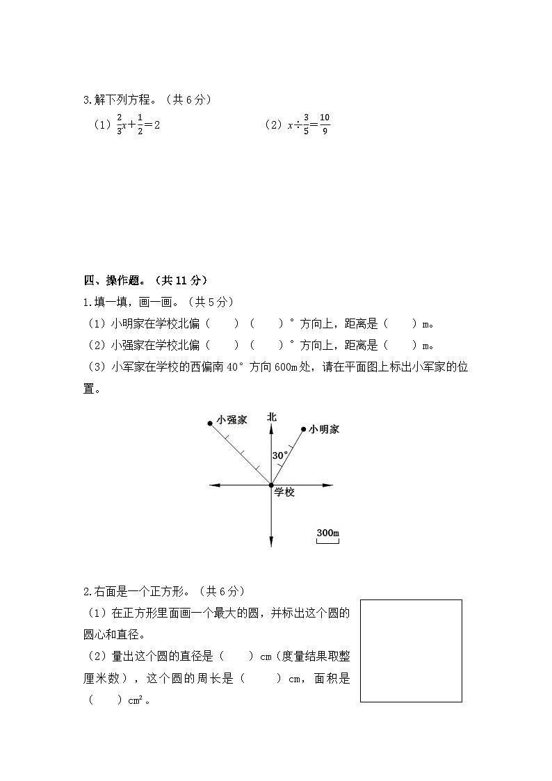 广东省广州市黄埔区2023-2024学年六年级上学期期末数学试卷第3页