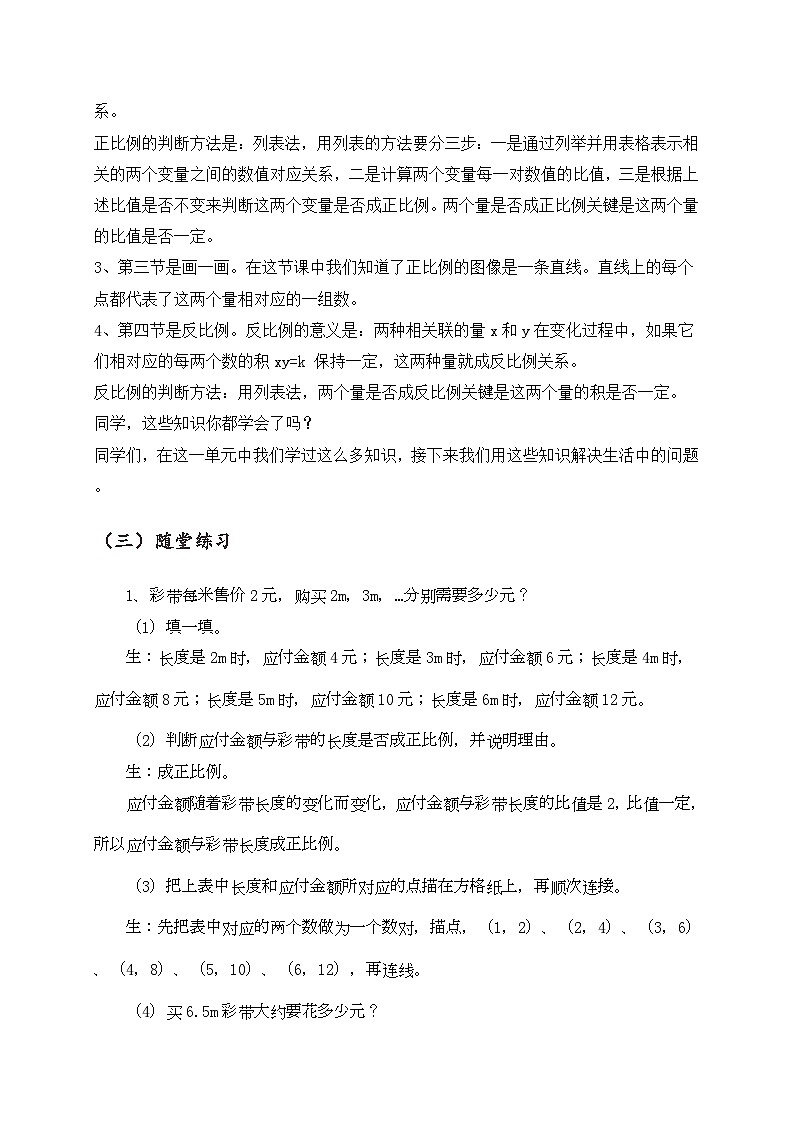 北师大版小学数学六年级下册 第四单位《练习四》课件+教案02