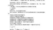 西师大版六年级上册问题解决教学设计及反思