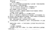 小学数学西师大版六年级上册问题解决教学设计