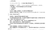 小学数学西师大版六年级上册六 分数混合运算问题解决第4课时教学设计