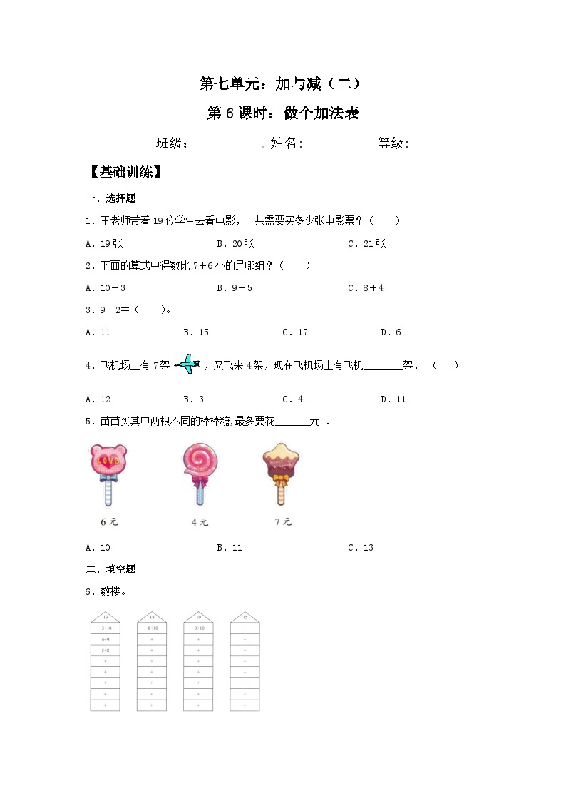 【北师大数学一年级上】 课时练习（66份）01