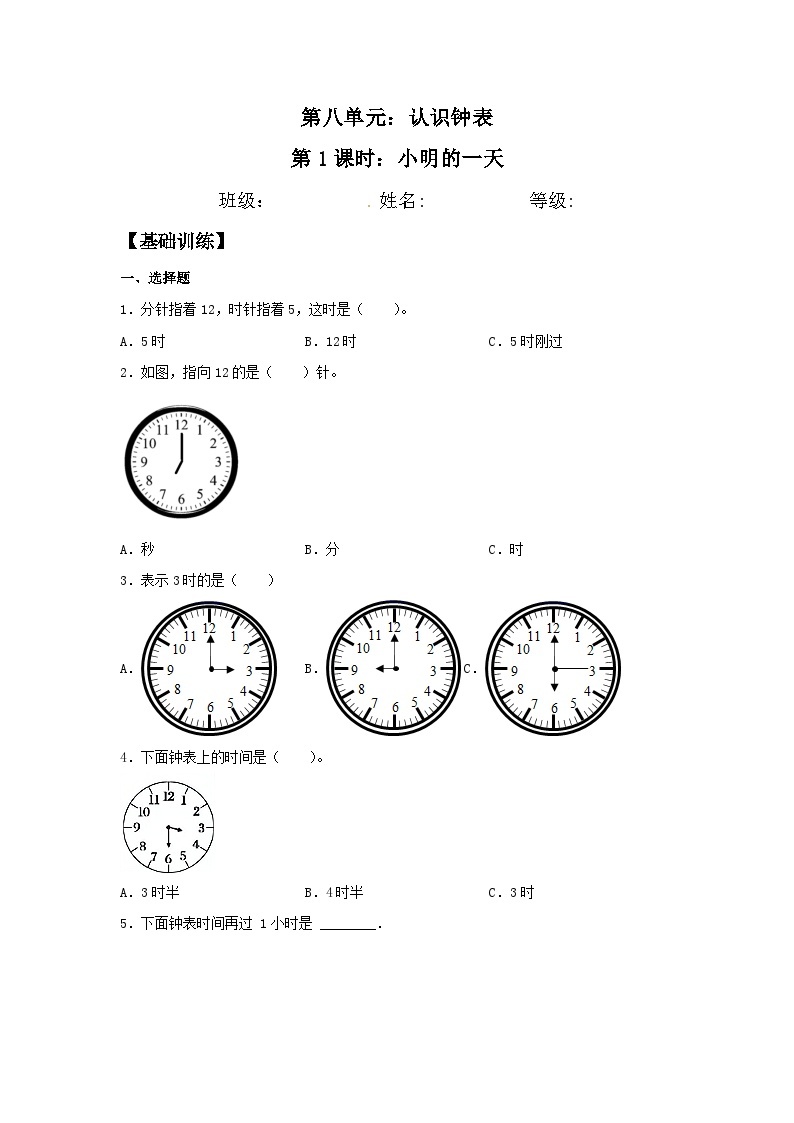 【北师大数学一年级上】 课时练习（66份）01